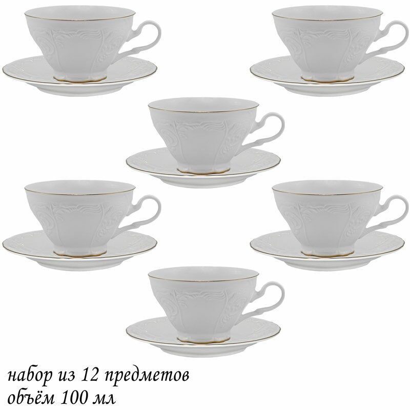 Кофейный набор на 6 персон 12 предметов Lenardi Maria Gold чашки 100мл, блюдца, Белый 
Кофейный набор на 6 персон 12 предметов Lenardi Maria Gold чашки 100мл, блюдца, Белый