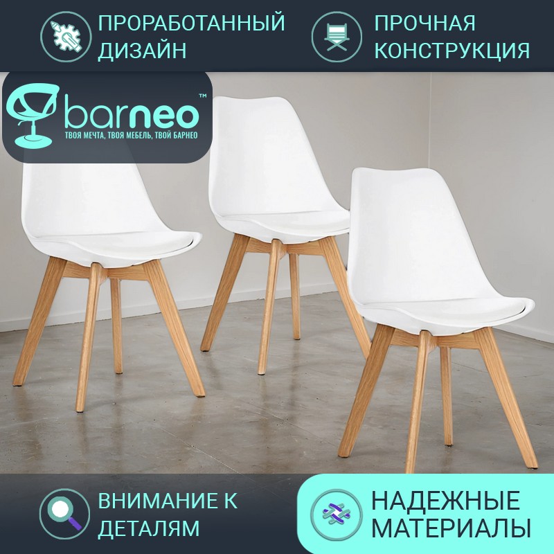 Стулья для кухни Barneo N-12-2 Sephi 94939V3 белый пастик бук, комплект 3 шт, Barneo N-12-2 Sephi
Стулья для кухни Barneo N-12-2 Sephi 94939V3 белый пастик бук, комплект 3 шт, Barneo N-12-2 Sephi