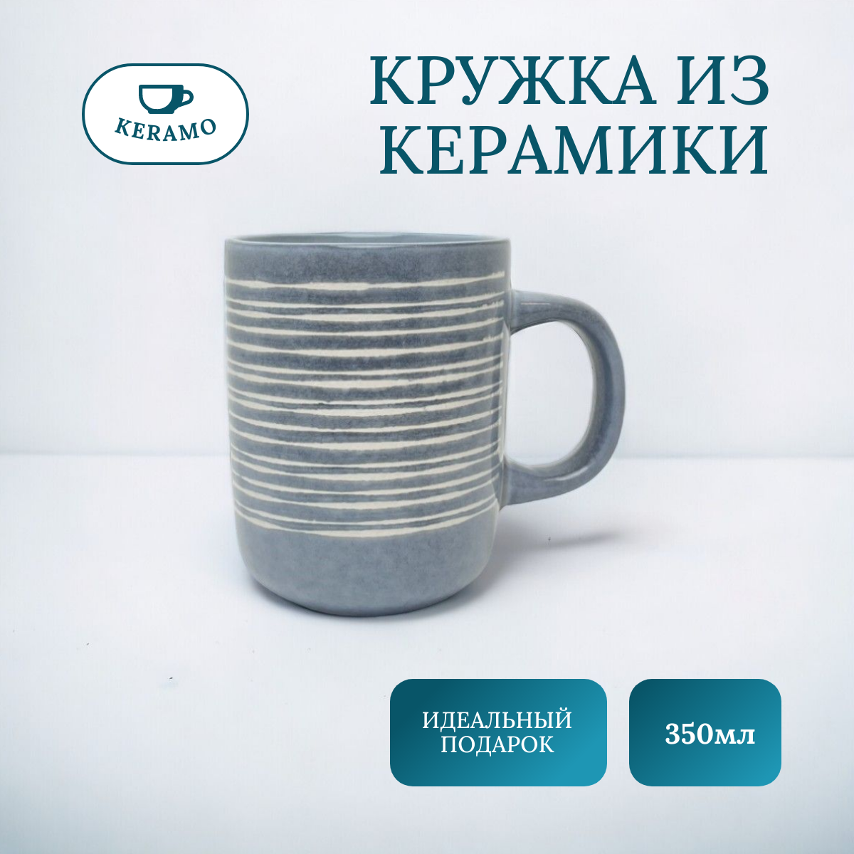 Кружка ULIKE для чая и кофе, керамика 350 мл 
Кружка ULIKE для чая и кофе, керамика 350 мл