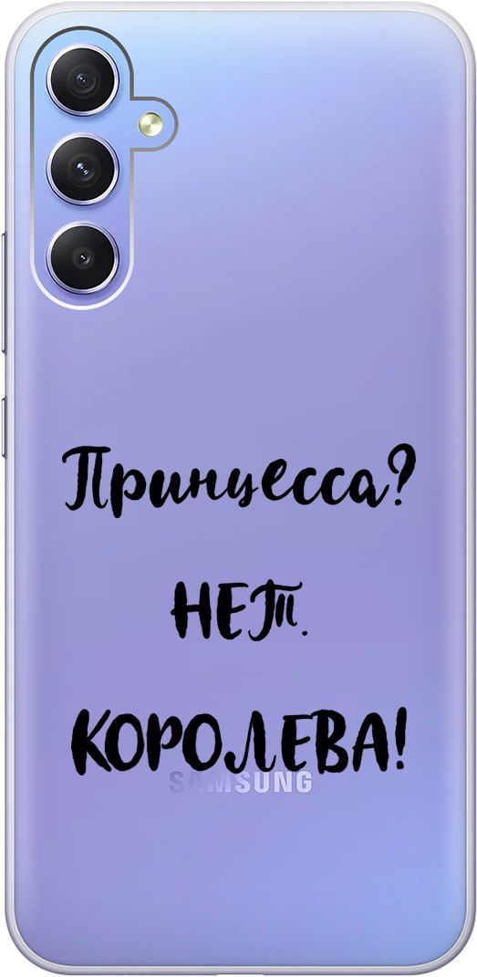Чехол на Samsung Galaxy A34 5G с 3D принтом "Princes" прозрачный, Прозрачный;черный, 158724
Чехол на Samsung Galaxy A34 5G с 3D принтом "Princes" прозрачный, Прозрачный;черный, 158724