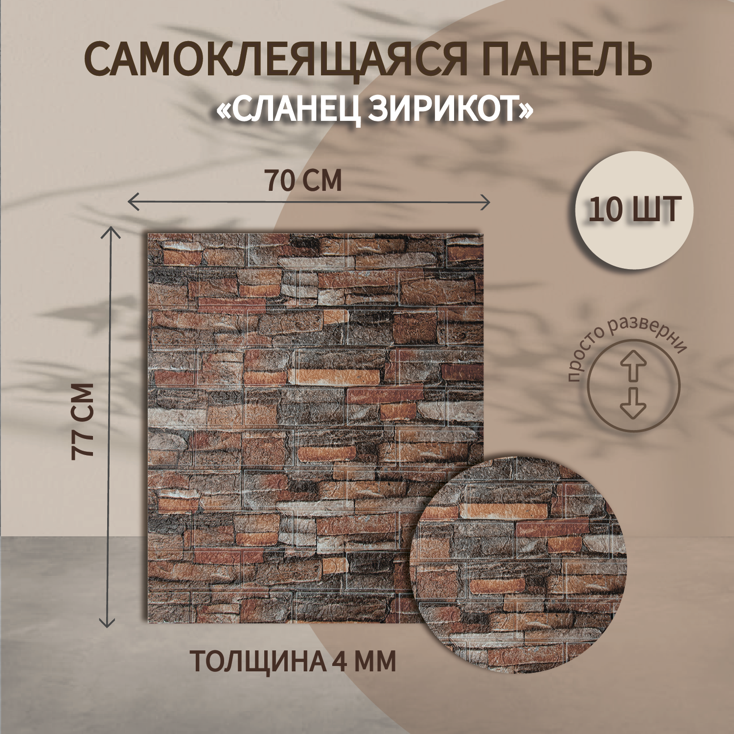 Самоклеящиеся панели для стен Baizheng 3д мягкие Сланец Зирикот 70х77 см., Красный;оранжевый, Самоклеющиеся панели 77*70
Самоклеящиеся панели для стен Baizheng 3д мягкие Сланец Зирикот 70х77 см., Красный;оранжевый, Самоклеющиеся панели 77*70