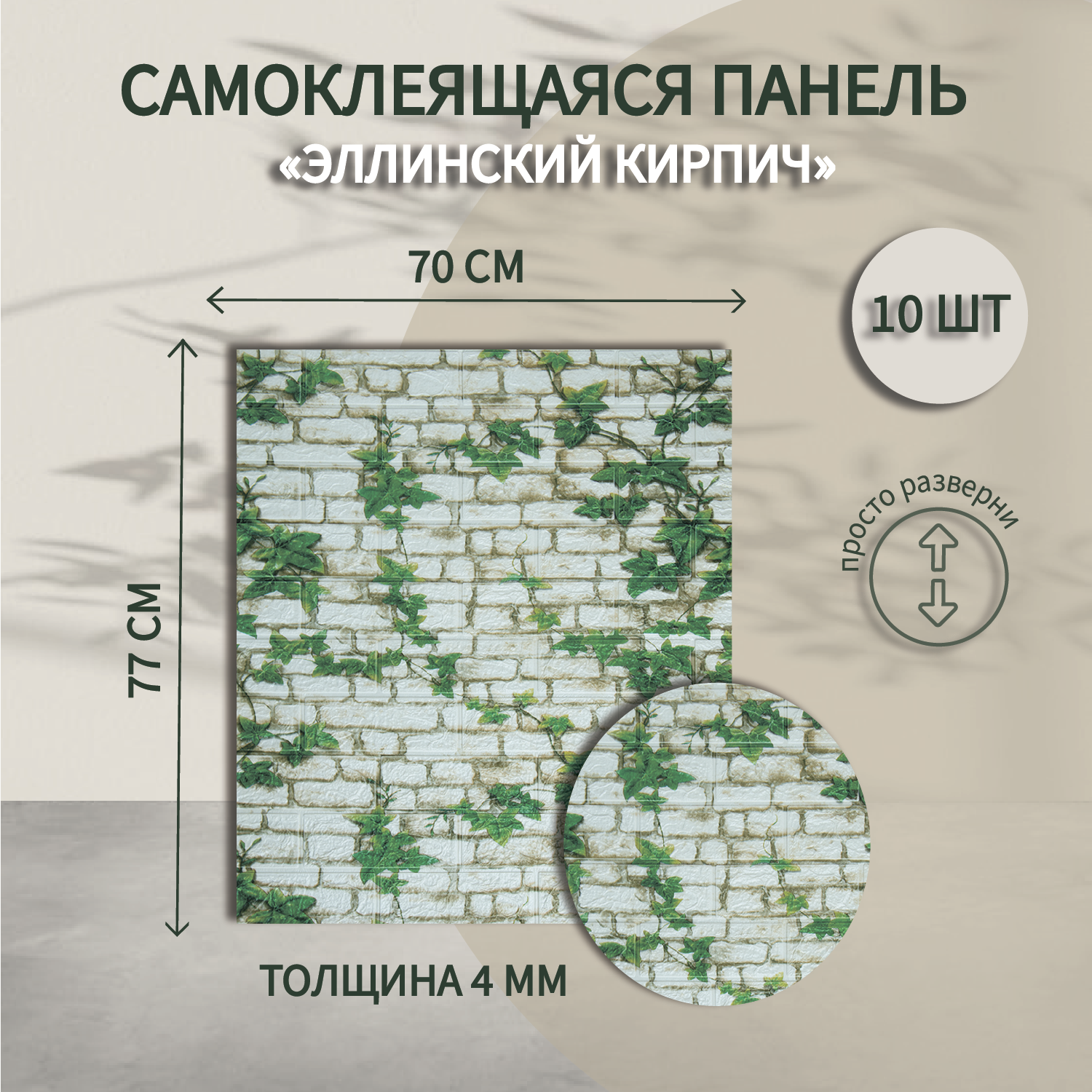 Самоклеящиеся панели для стен Baizheng 3д мягкие Эллинский Кирпич 70х77 см., Бежевый;зеленый, Самоклеющиеся панели 77*70
Самоклеящиеся панели для стен Baizheng 3д мягкие Эллинский Кирпич 70х77 см., Бежевый;зеленый, Самоклеющиеся панели 77*70
