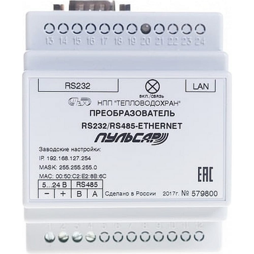 Преобразователь RS232/RS485-Ethernet ПУЛЬСАР 1 порт RS 485; 1 порт RS 232 Н00002738
Преобразователь RS232/RS485-Ethernet ПУЛЬСАР 1 порт RS 485; 1 порт RS 232 Н00002738
