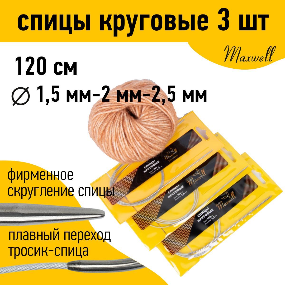 Набор круговых спиц для вязания Maxwell Gold 120 см (1.5 мм/2.0 мм/ 2.5 мм), Серебристый, круговые, Gold 120 см, 1,5 мм, 2,0 мм, 2,5 мм
Набор круговых спиц для вязания Maxwell Gold 120 см (1.5 мм/2.0 мм/ 2.5 мм), Серебристый, круговые, Gold 120 см, 1,5 мм, 2,0 мм, 2,5 мм
