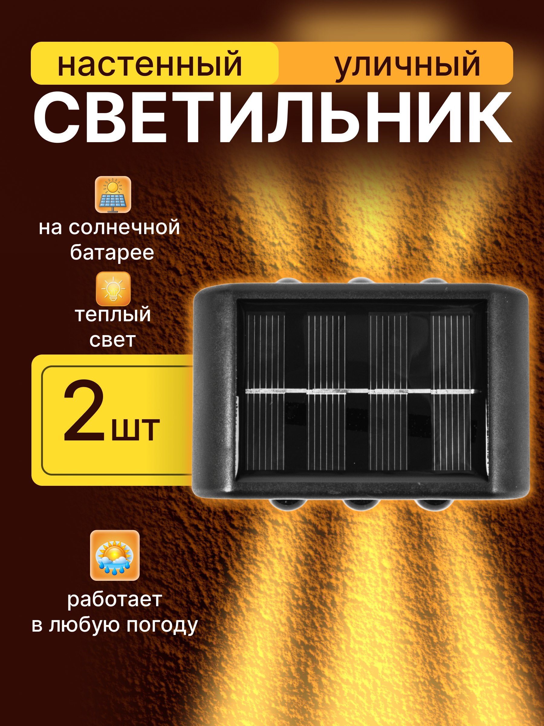 Уличный настенный светильник TOP-Store LED Solar Wall Lamp на солнечной батарее 2 шт, LED Solar Wall Lamp
Уличный настенный светильник TOP-Store LED Solar Wall Lamp на солнечной батарее 2 шт, LED Solar Wall Lamp