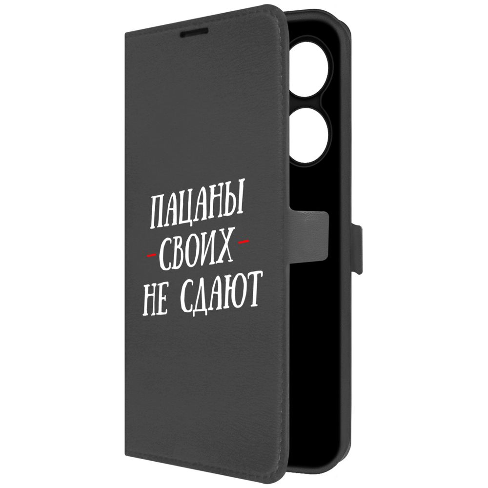 Чехол-книжка Krutoff Eco Book для Xiaomi Poco C61 Пацаны своих не сдают (черный)
Чехол-книжка Krutoff Eco Book для Xiaomi Poco C61 Пацаны своих не сдают (черный)