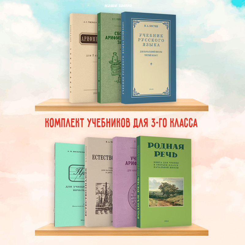 Комплект учебников Арифметика. Сборник задач. Учебник арифметики. Родная речь... 3 класс, Несерийное издание
Комплект учебников Арифметика. Сборник задач. Учебник арифметики. Родная речь... 3 класс, Несерийное издание