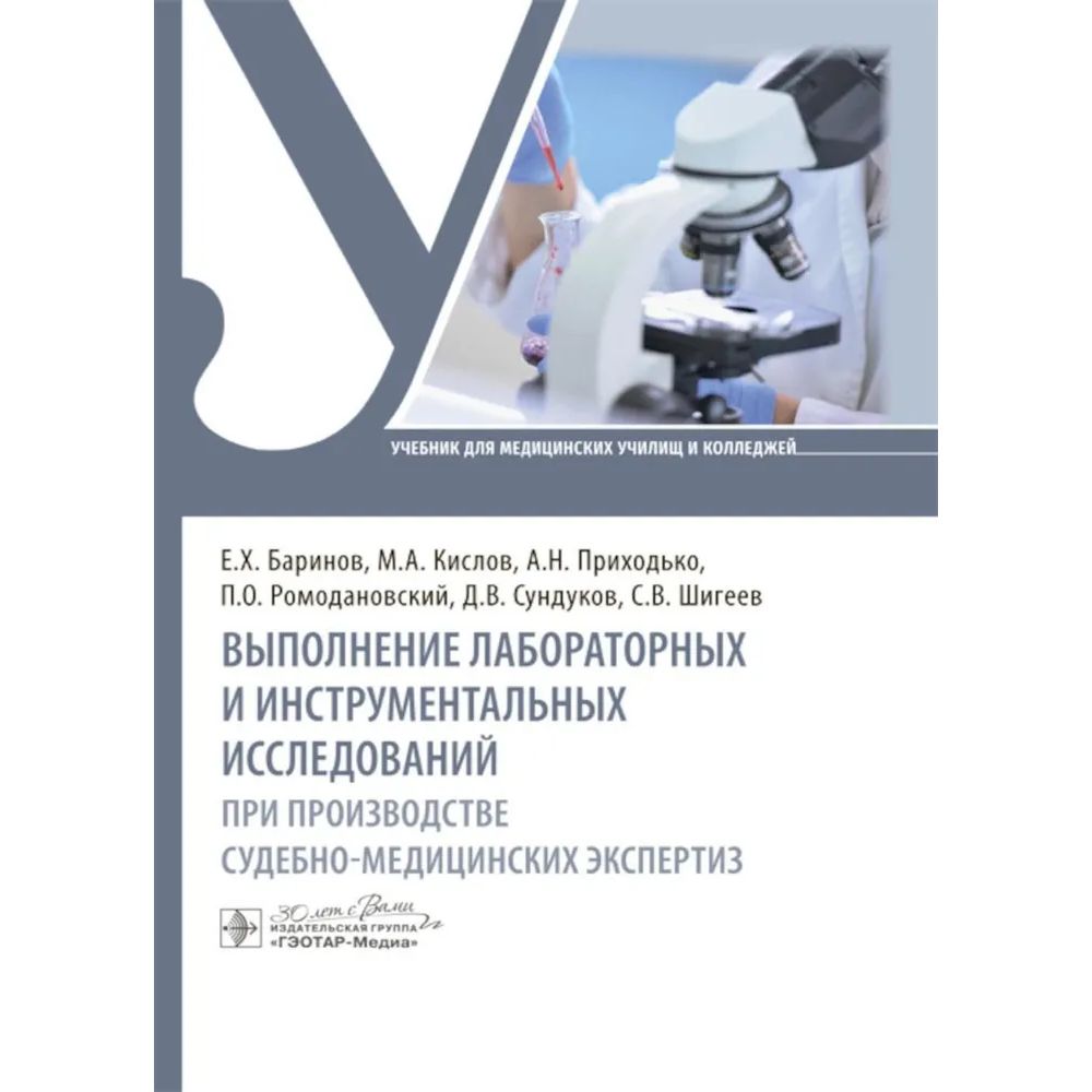 Выполнение лабораторных и инструментальных исследований при производ.судебно-мед.экспертиз
Выполнение лабораторных и инструментальных исследований при производ.судебно-мед.экспертиз