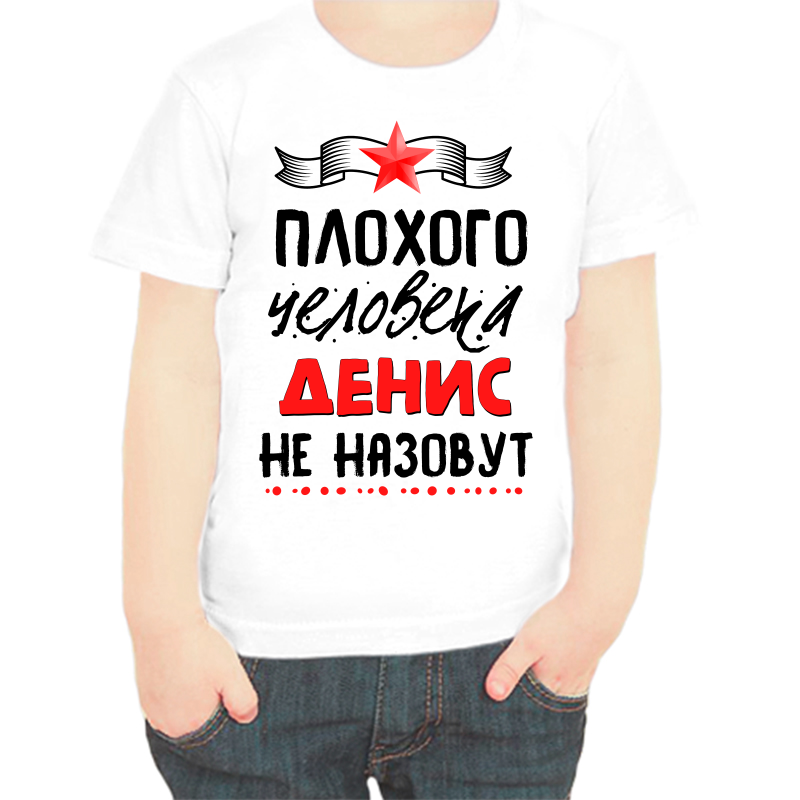 Футболка мальчику белая 34 р-р плохого человека Денис не назовут, Белый, fdm_plohogo_cheloveka_denis_ne_nazovut
Футболка мальчику белая 34 р-р плохого человека Денис не назовут, Белый, fdm_plohogo_cheloveka_denis_ne_nazovut