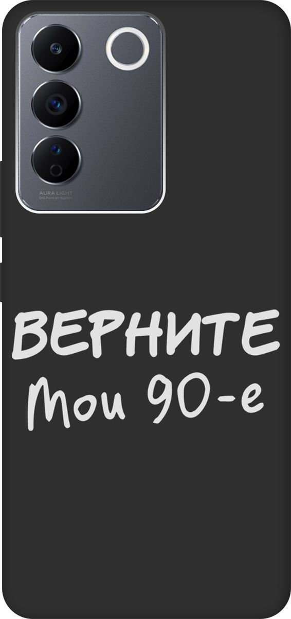 Матовый Soft Touch Чехол на Vivo V27e с 3D принтом "The Nineties W" черный, Черный;белый, 159633
Матовый Soft Touch Чехол на Vivo V27e с 3D принтом "The Nineties W" черный, Черный;белый, 159633