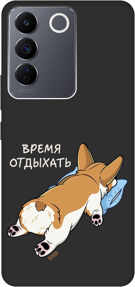 Матовый Soft Touch Чехол на Vivo V27e с 3D принтом "Relax for corgi" черный, Черный;белый, 159632
Матовый Soft Touch Чехол на Vivo V27e с 3D принтом "Relax for corgi" черный, Черный;белый, 159632