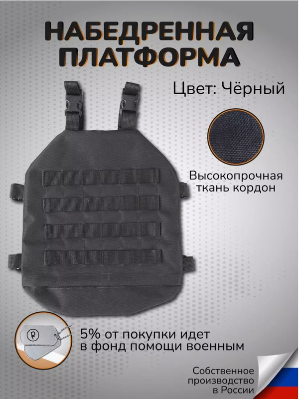 Защитная экипировка Ганза Тактическая набедренная платформа, Черный, Тактическая набедренная платформа
Защитная экипировка Ганза Тактическая набедренная платформа, Черный, Тактическая набедренная платформа