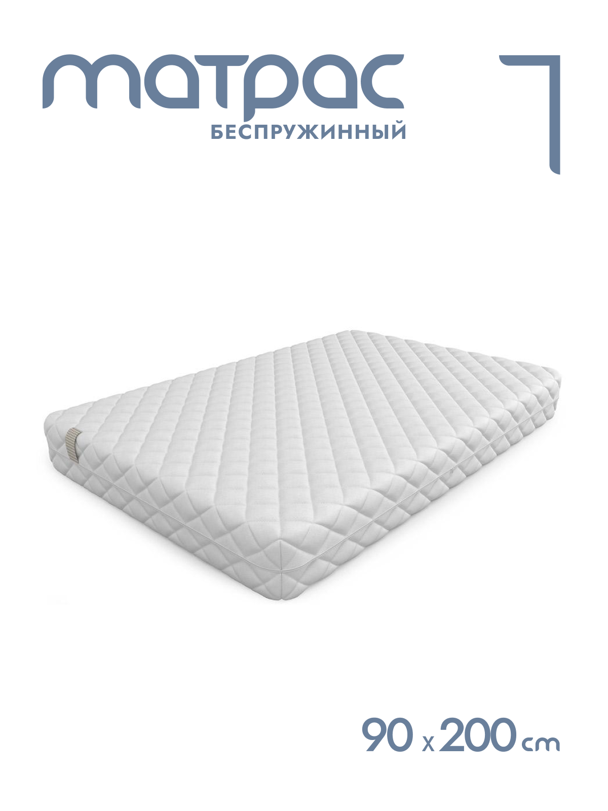Матрас беспружинный Alat Home Statum XL анатомический 90x200 см mm-1338, Белый
Матрас беспружинный Alat Home Statum XL анатомический 90x200 см mm-1338, Белый
