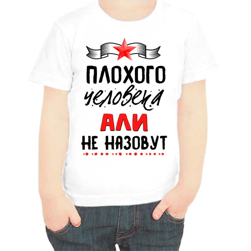Футболка мальчику белая 34 р-р плохого человека али не назовут, Белый, fdm_plohogo_cheloveka_ali_ne_nazovut
Футболка мальчику белая 34 р-р плохого человека али не назовут, Белый, fdm_plohogo_cheloveka_ali_ne_nazovut
