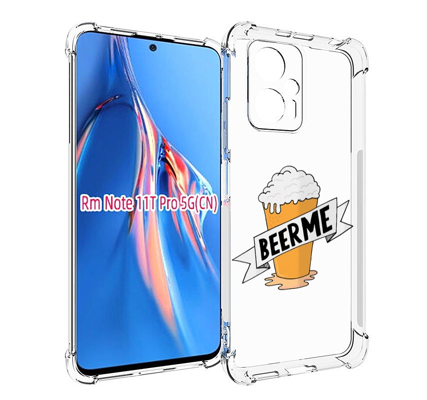 Чехол MyPads Beer-me для Xiaomi Redmi Note 11T Pro / 11T Pro Plus / Poco X4 GT противоу..., Прозрачный, Tocco
Чехол MyPads Beer-me для Xiaomi Redmi Note 11T Pro / 11T Pro Plus / Poco X4 GT противоу..., Прозрачный, Tocco