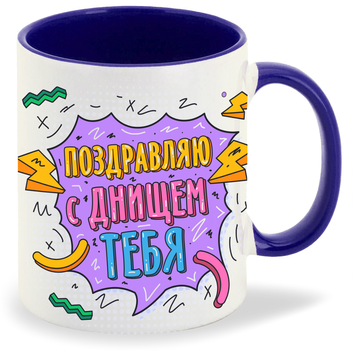 Кружка CoolPodarok Прикол День рождения Поздравляю С Днищем тебя, Прикол День рождения Поздравляю С Днищем тебя
Кружка CoolPodarok Прикол День рождения Поздравляю С Днищем тебя, Прикол День рождения Поздравляю С Днищем тебя