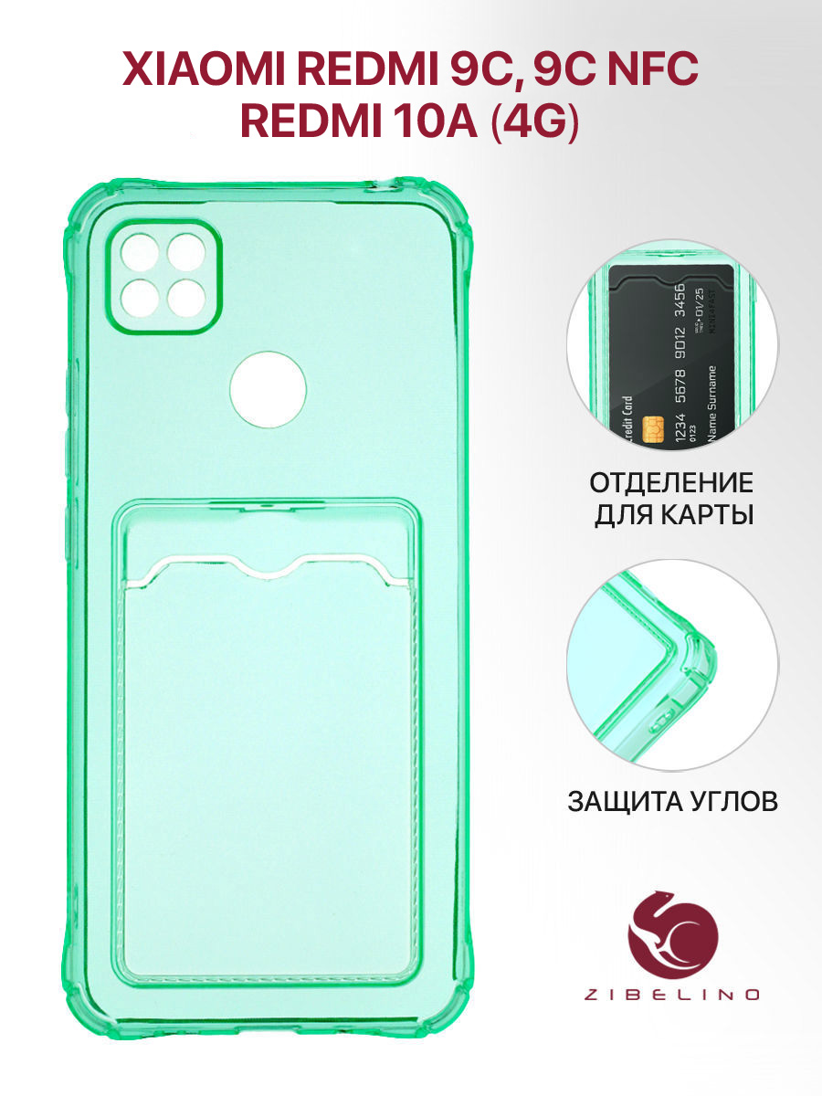 Чехол Zibelino для Xiaomi Redmi 10A/9C Silicone Card Holder Case Mint, Прозрачный, Xiaomi Redmi 10A/9C
Чехол Zibelino для Xiaomi Redmi 10A/9C Silicone Card Holder Case Mint, Прозрачный, Xiaomi Redmi 10A/9C