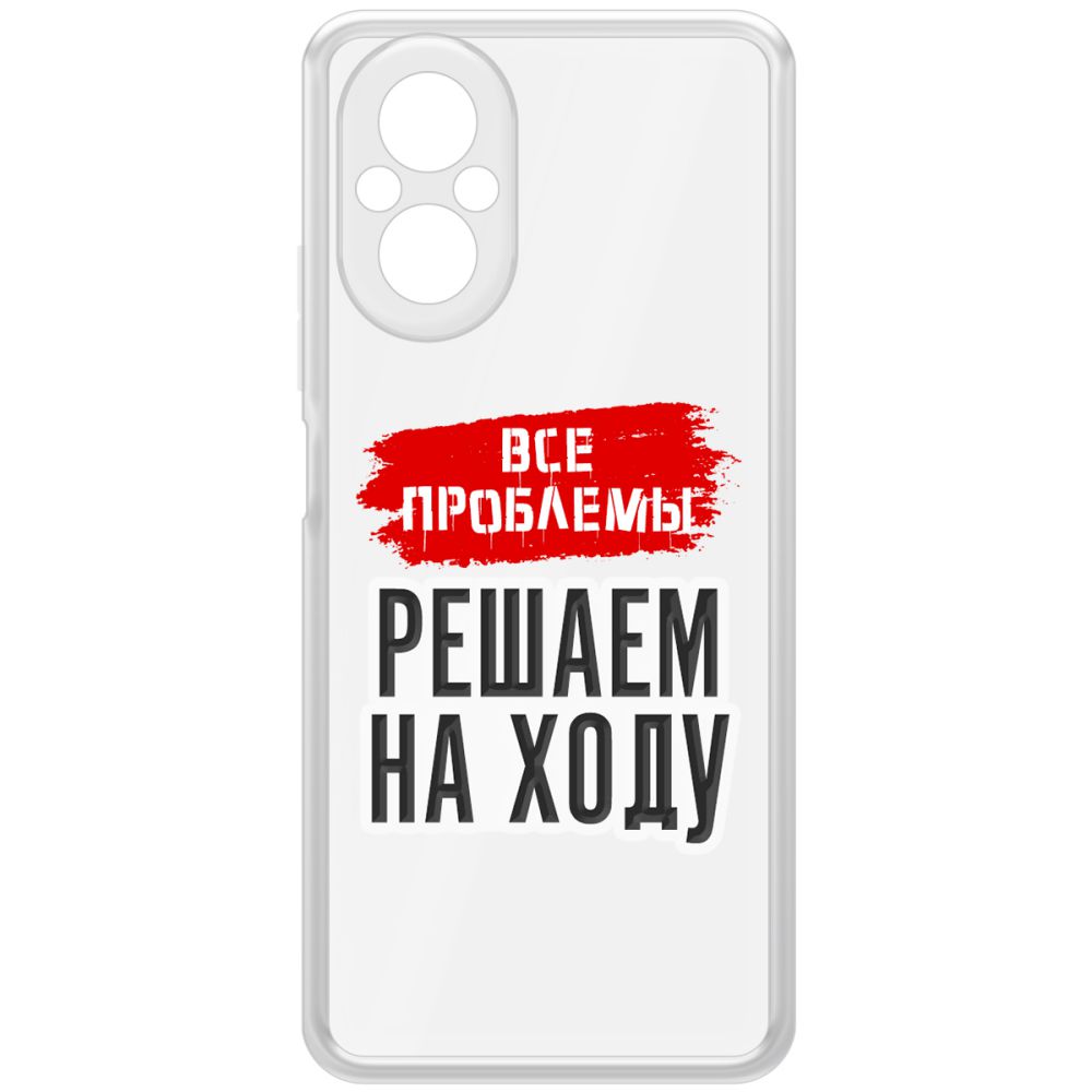 Чехол-накладка Krutoff Clear Case Все проблемы решаем на ходу для Realme C67, Прозрачный
Чехол-накладка Krutoff Clear Case Все проблемы решаем на ходу для Realme C67, Прозрачный