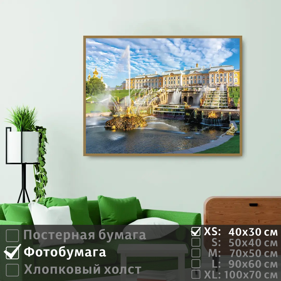 Постер на фотобумаге ПолиЦентр Дворцово парковый ансамбль 40х30 см, ДворцовоПарковыйАнсамбль
Постер на фотобумаге ПолиЦентр Дворцово парковый ансамбль 40х30 см, ДворцовоПарковыйАнсамбль