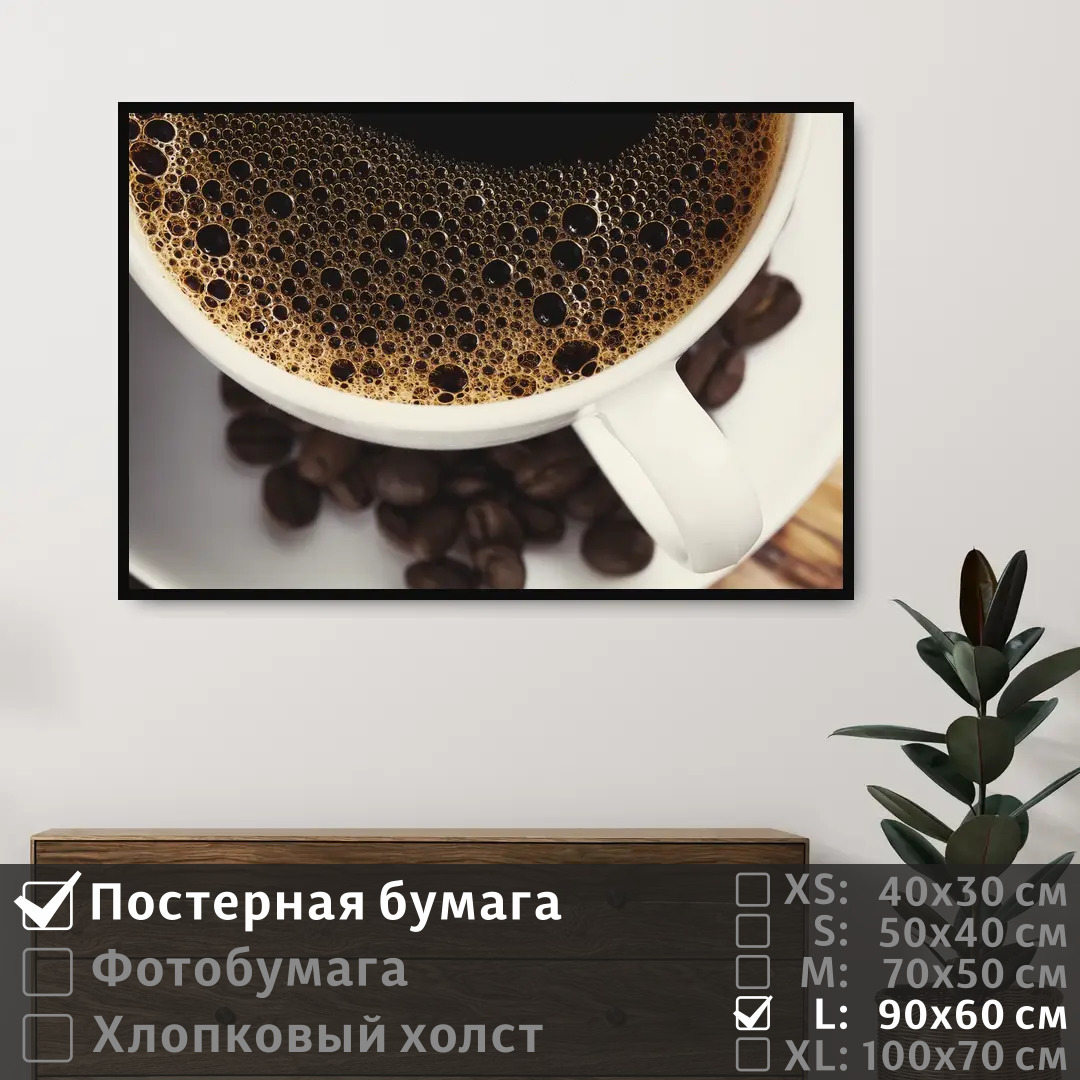 Постер на стену ПолиЦентр Кофейный напиток крупный план 90х60 см, КофейныйНапитокКрупныйПлан
Постер на стену ПолиЦентр Кофейный напиток крупный план 90х60 см, КофейныйНапитокКрупныйПлан