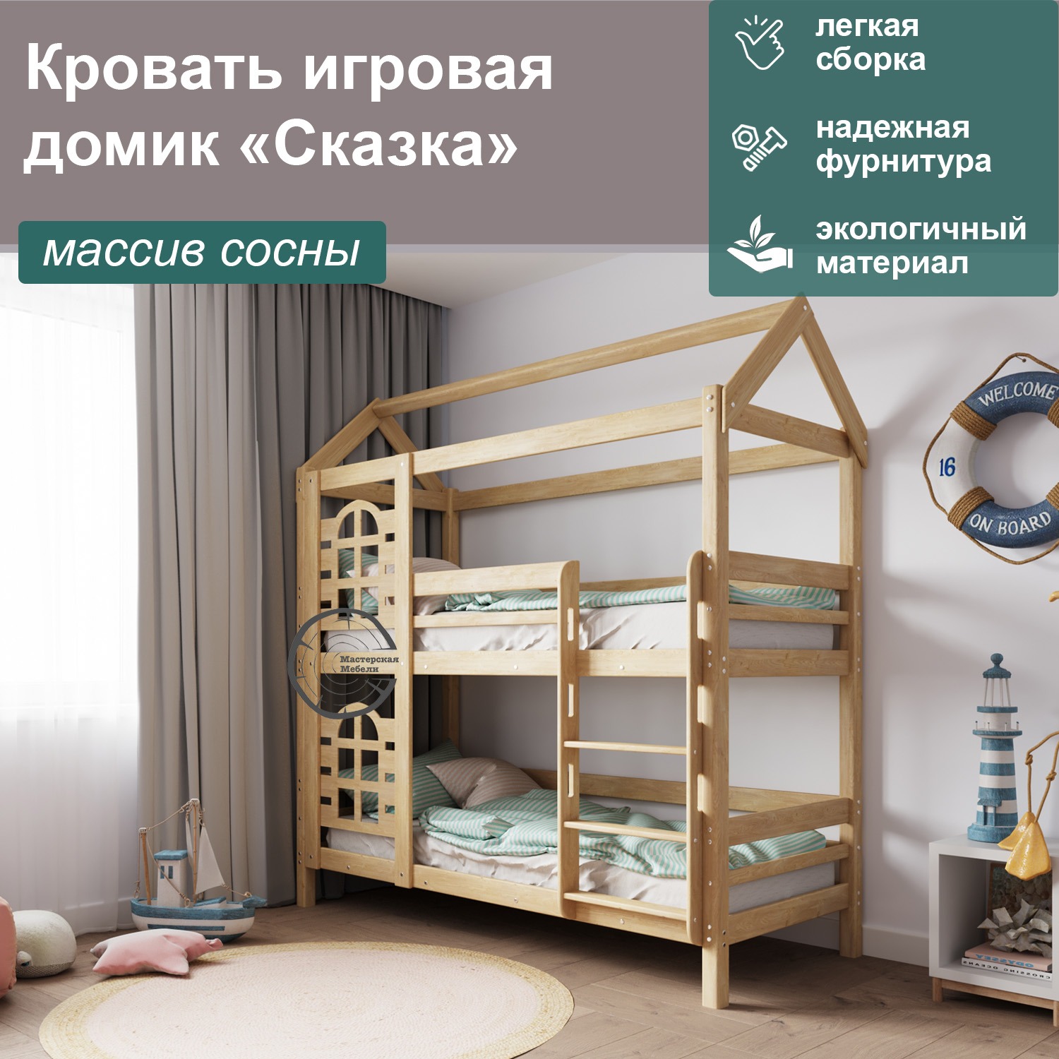 Кровать-домик игровая двухъярусная «Сказка» из массива сосны спальное 160/70, Сосна, B-PGr-00063
Кровать-домик игровая двухъярусная «Сказка» из массива сосны спальное 160/70, Сосна, B-PGr-00063