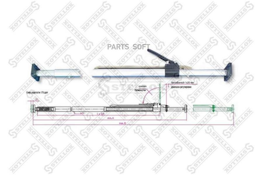 STELLOX 8000202SX 80-00202-SX_штанга распорная !с храповиком (алюмин.) 2350 - 2720 mm 1шт
STELLOX 8000202SX 80-00202-SX_штанга распорная !с храповиком (алюмин.) 2350 - 2720 mm 1шт