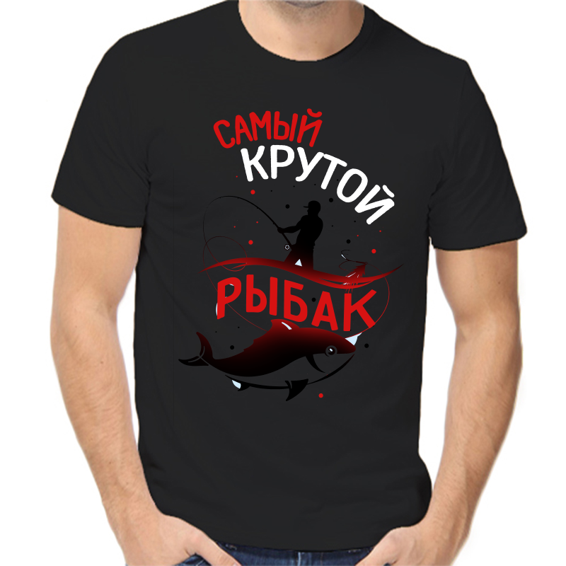 Футболка мужская черная 48 р-р для рыбаков самый крутой рыбак, Черный, fm_samyy_krutoy_rybak
Футболка мужская черная 48 р-р для рыбаков самый крутой рыбак, Черный, fm_samyy_krutoy_rybak