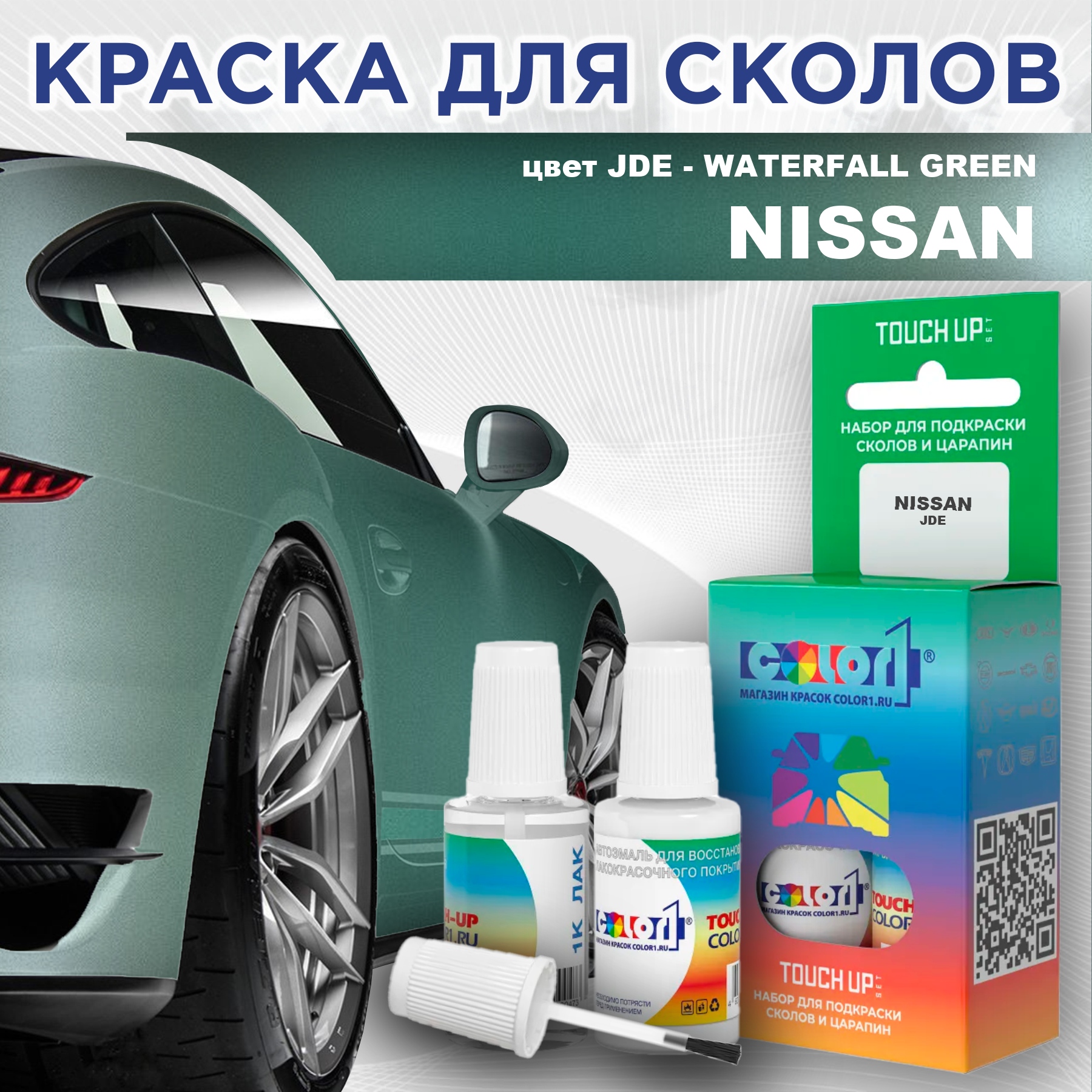 Краска для сколов во флаконе с кисточкой COLOR1 для NISSAN, цвет JDE - WATERFALL GREEN, Зеленый
Краска для сколов во флаконе с кисточкой COLOR1 для NISSAN, цвет JDE - WATERFALL GREEN, Зеленый