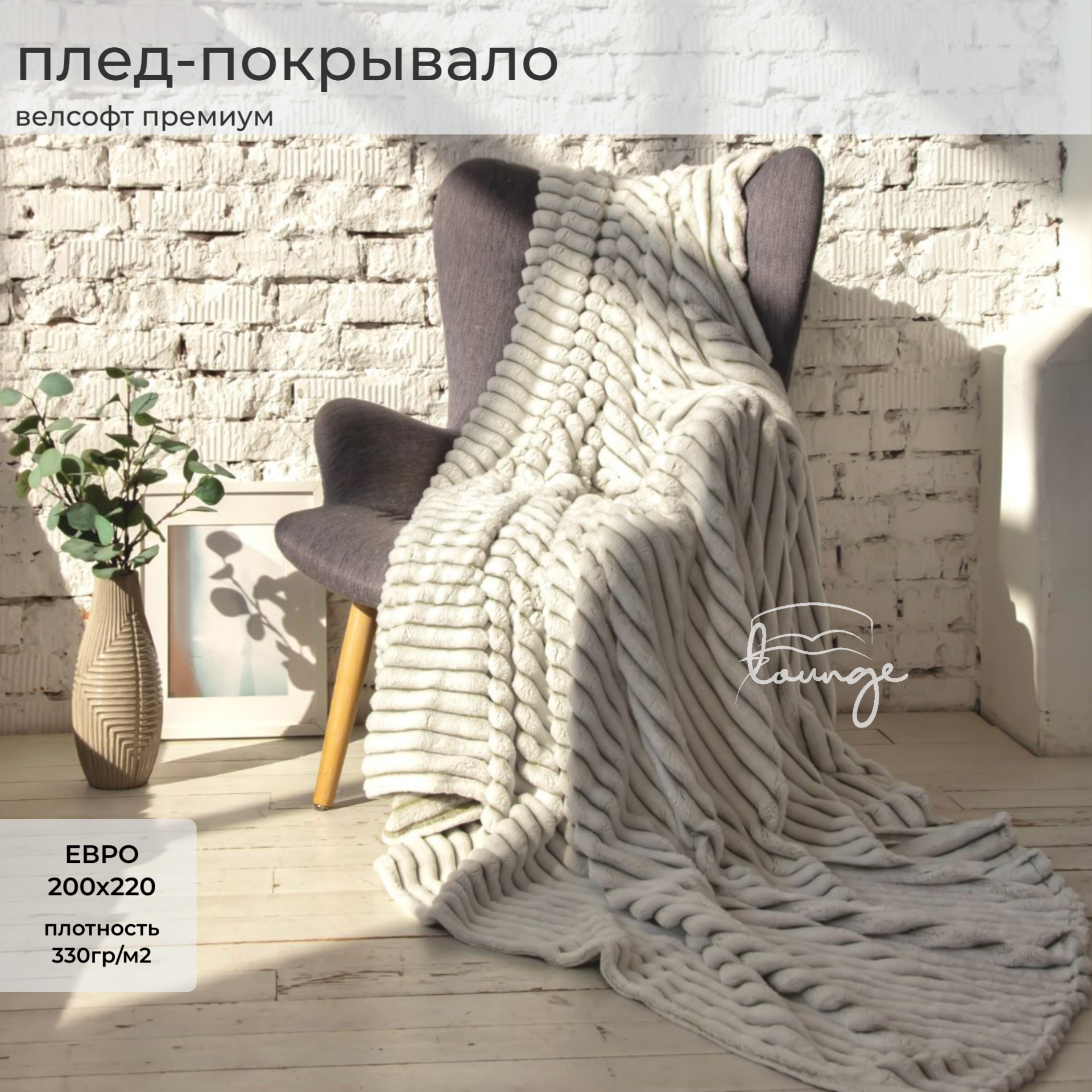 Плед LOUNGE Royal Fresh Lime 200х220 велсофт, ROYAL FRESH LIME 200х220 
Плед LOUNGE Royal Fresh Lime 200х220 велсофт, ROYAL FRESH LIME 200х220