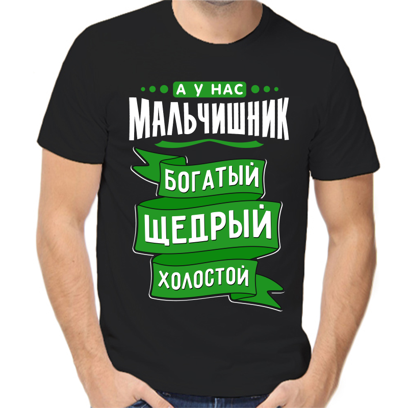 Футболка мужская черная 46 р-р а у нас мальчишник богатый щедрый холостой, Черный, fm_a_u_nas_malchishnik_bogatyy_schedryy
Футболка мужская черная 46 р-р а у нас мальчишник богатый щедрый холостой, Черный, fm_a_u_nas_malchishnik_bogatyy_schedryy