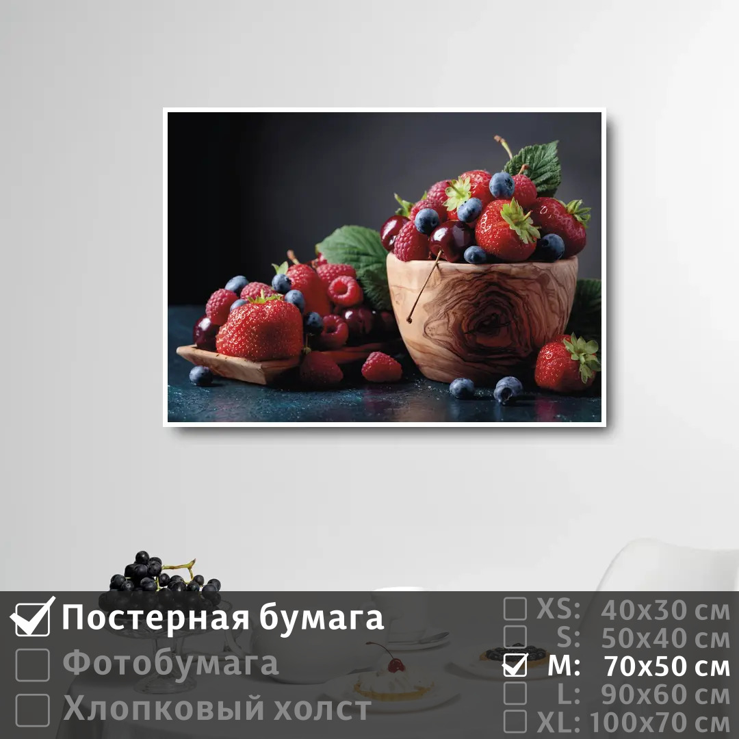 Постер на стену ПолиЦентр Ягодный ассорти на столе 70х50 см, ЯгодныйАссортиНаСтоле
Постер на стену ПолиЦентр Ягодный ассорти на столе 70х50 см, ЯгодныйАссортиНаСтоле