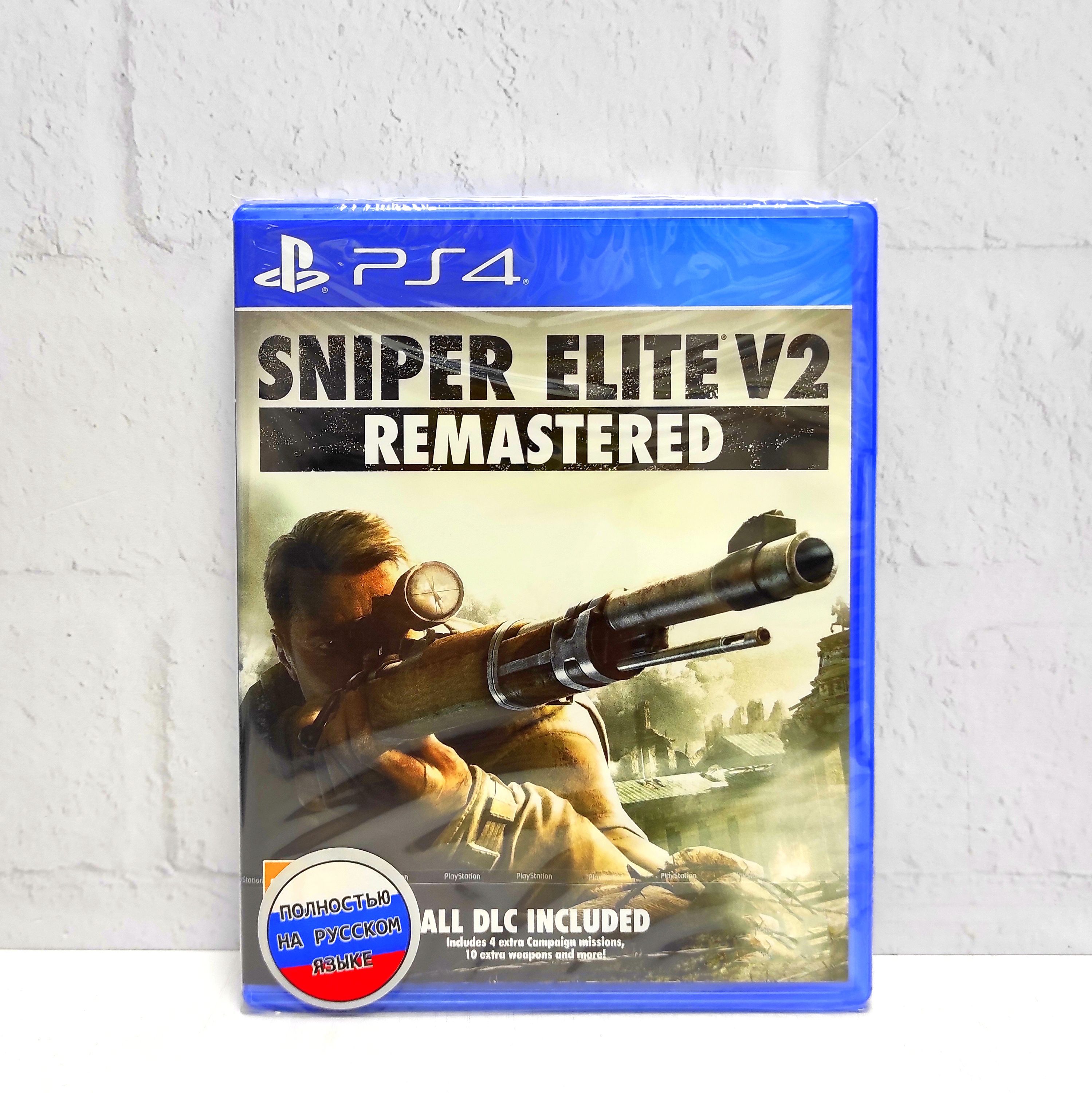 Игра Sniper Elite V2 Remastered Полностью на русском PS4/PS5, Sniper Elite V2 Remastered Полностью на русском
Игра Sniper Elite V2 Remastered Полностью на русском PS4/PS5, Sniper Elite V2 Remastered Полностью на русском