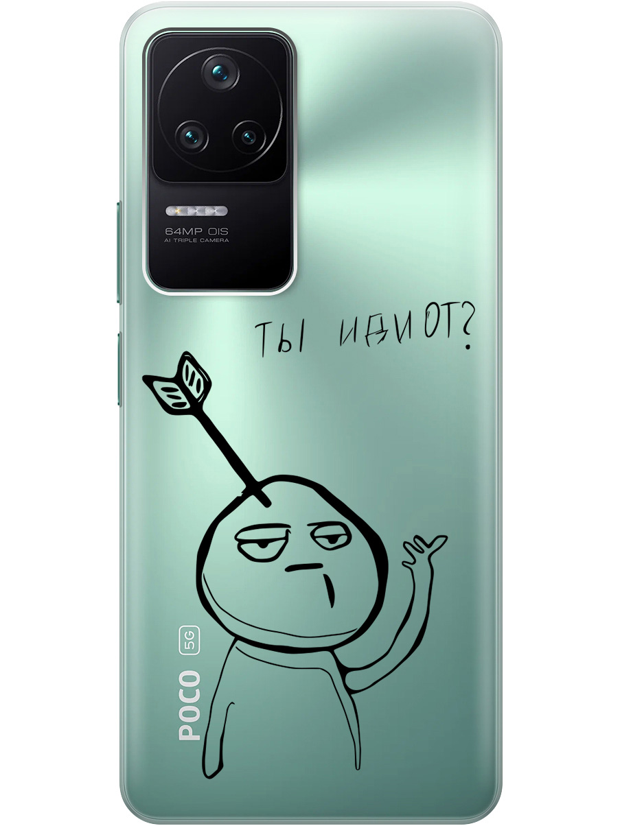 Силиконовый чехол на Xiaomi Poco F4 с 3D принтом "Idiot" прозрачный, Прозрачный;черный, 20010511
Силиконовый чехол на Xiaomi Poco F4 с 3D принтом "Idiot" прозрачный, Прозрачный;черный, 20010511