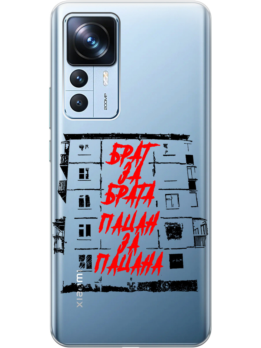 Силиконовый чехол на Xiaomi 12T, 12T Pro с 3D принтом "Brother for Brother 2" прозрачный, Прозрачный;красный;черный, 20010496
Силиконовый чехол на Xiaomi 12T, 12T Pro с 3D принтом "Brother for Brother 2" прозрачный, Прозрачный;красный;черный, 20010496