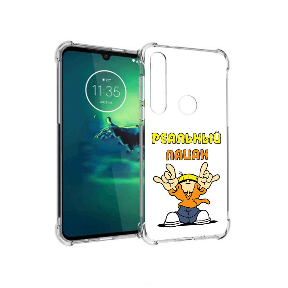 Чехол MyPads Tocco для Motorola Moto G8 Plus реальный пацан (PT227062.344.578), Прозрачный, Tocco
Чехол MyPads Tocco для Motorola Moto G8 Plus реальный пацан (PT227062.344.578), Прозрачный, Tocco