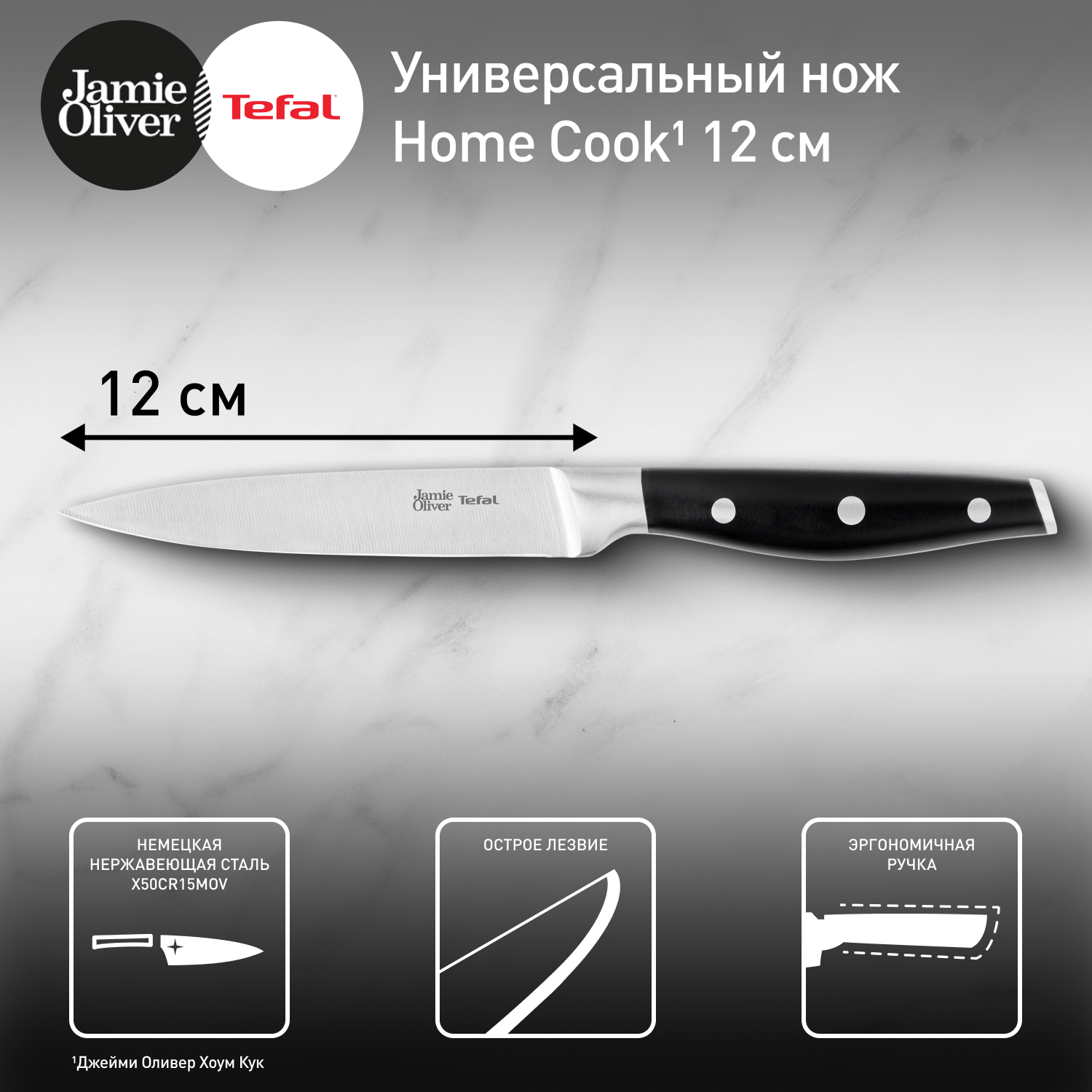 Нож универсальный Tefa Jamie Oliver Home Cook 12 см, нержавеющая сталь, эргономичная ручка, Серия Jamie Oliver Home Cook
Нож универсальный Tefa Jamie Oliver Home Cook 12 см, нержавеющая сталь, эргономичная ручка, Серия Jamie Oliver Home Cook
