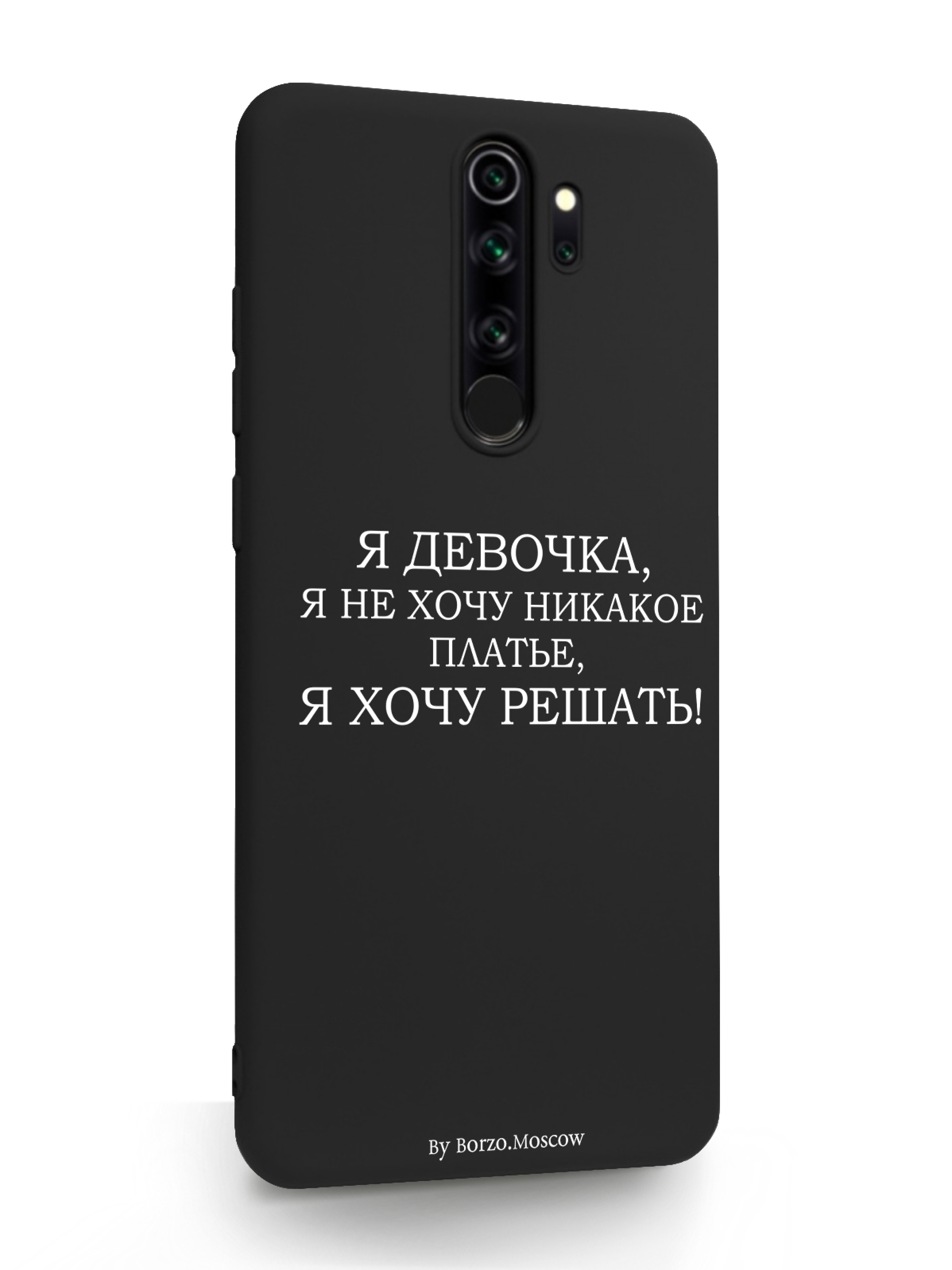 Чехол SignumCase Xiaomi Redmi Note 8 Pro Я девочка, я хочу решать черный, Белый;черный, Xiaomi Redmi Note 8 Pro Я девочка, я хочу решать
Чехол SignumCase Xiaomi Redmi Note 8 Pro Я девочка, я хочу решать черный, Белый;черный, Xiaomi Redmi Note 8 Pro Я девочка, я хочу решать