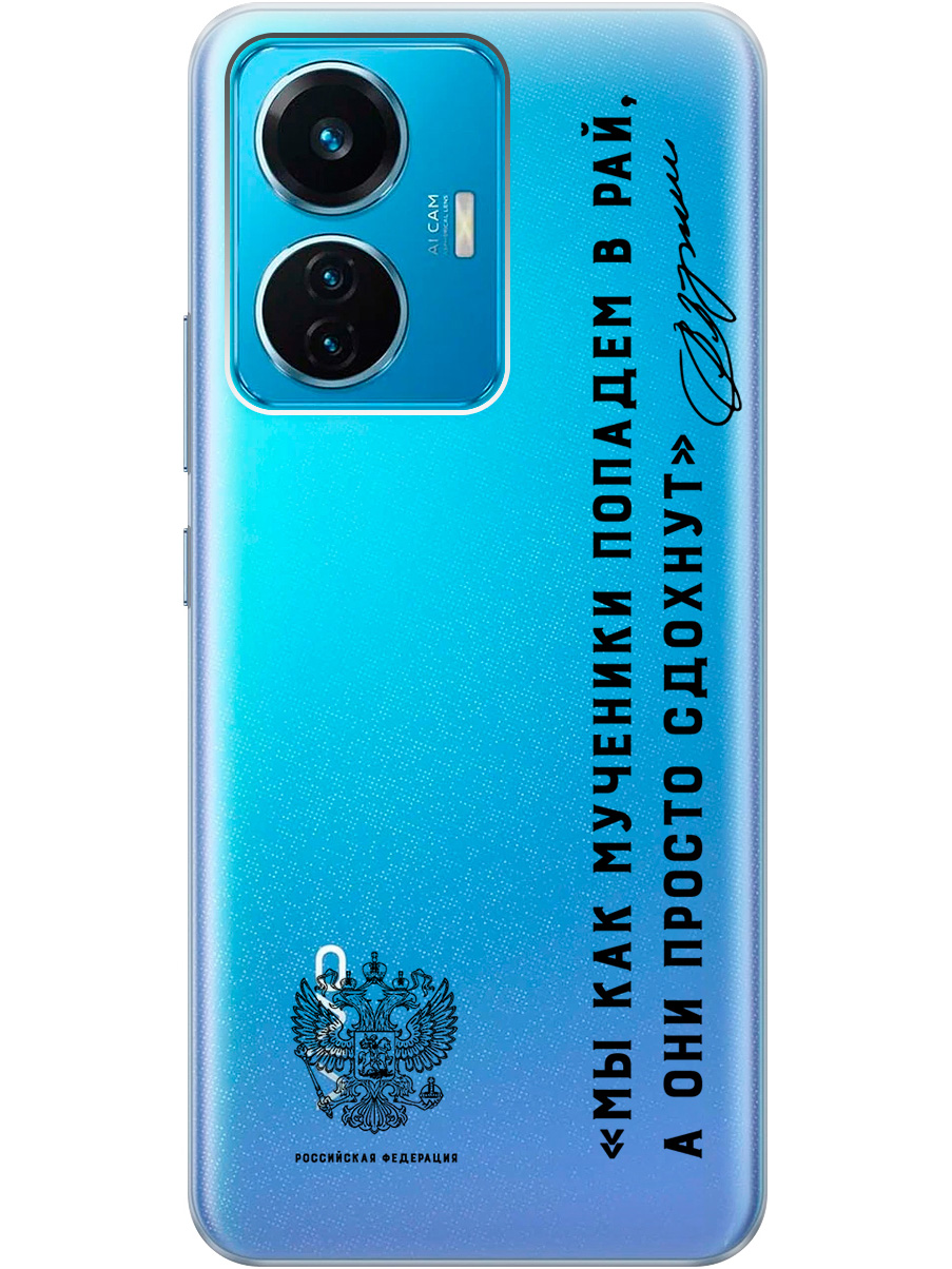 Силиконовый чехол на Vivo T1 с 3D принтом "Цитаты президента 7" прозрачный, Прозрачный;черный, 20010466
Силиконовый чехол на Vivo T1 с 3D принтом "Цитаты президента 7" прозрачный, Прозрачный;черный, 20010466