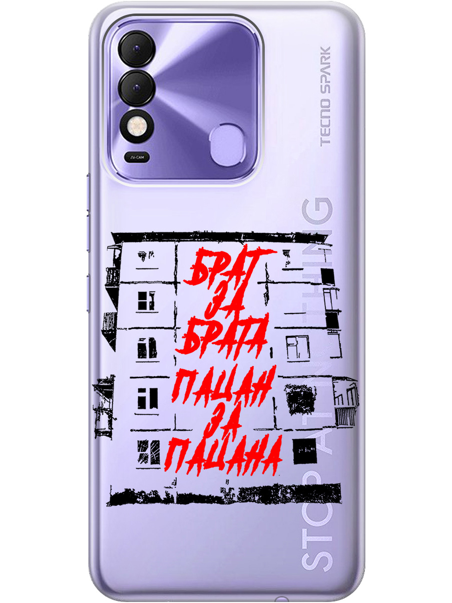 Силиконовый чехол на Tecno Spark 8 с 3D принтом "Brother for Brother 2" прозрачный, Прозрачный;красный;черный, 20010463
Силиконовый чехол на Tecno Spark 8 с 3D принтом "Brother for Brother 2" прозрачный, Прозрачный;красный;черный, 20010463