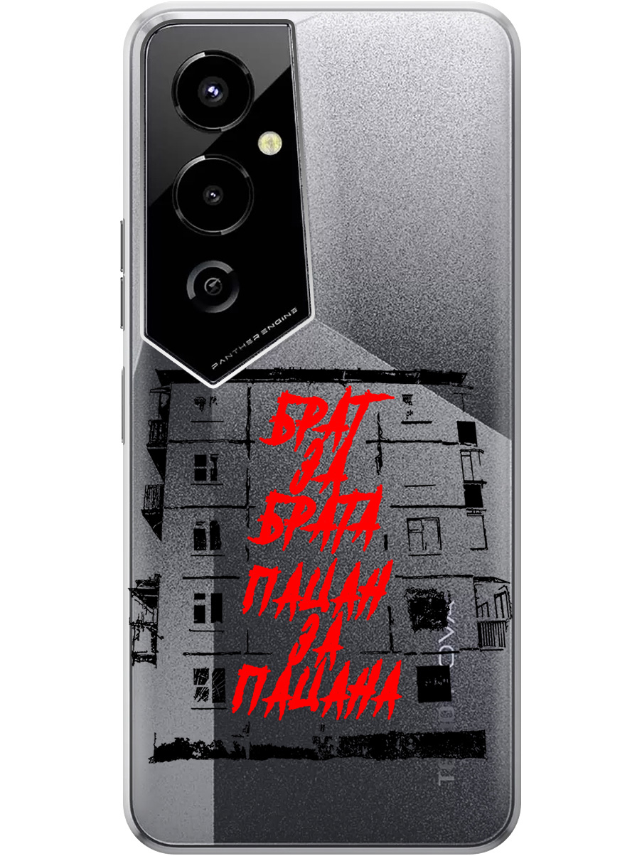 Силиконовый чехол на Tecno Pova 4 Pro с 3D принтом "Brother for Brother 2" прозрачный, Прозрачный;красный;черный, 20010460
Силиконовый чехол на Tecno Pova 4 Pro с 3D принтом "Brother for Brother 2" прозрачный, Прозрачный;красный;черный, 20010460