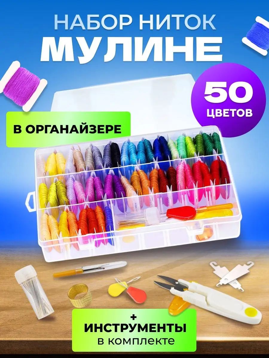 Набор нитки мулине 50 цветов и органайзер для хранения, с инструментами для вышивания, Разноцветный;красный;желтый;синий;зеленый;черный;белый;оранжевый;голубой, Органайзер с мулине
Набор нитки мулине 50 цветов и органайзер для хранения, с инструментами для вышивания, Разноцветный;красный;желтый;синий;зеленый;черный;белый;оранжевый;голубой, Органайзер с мулине