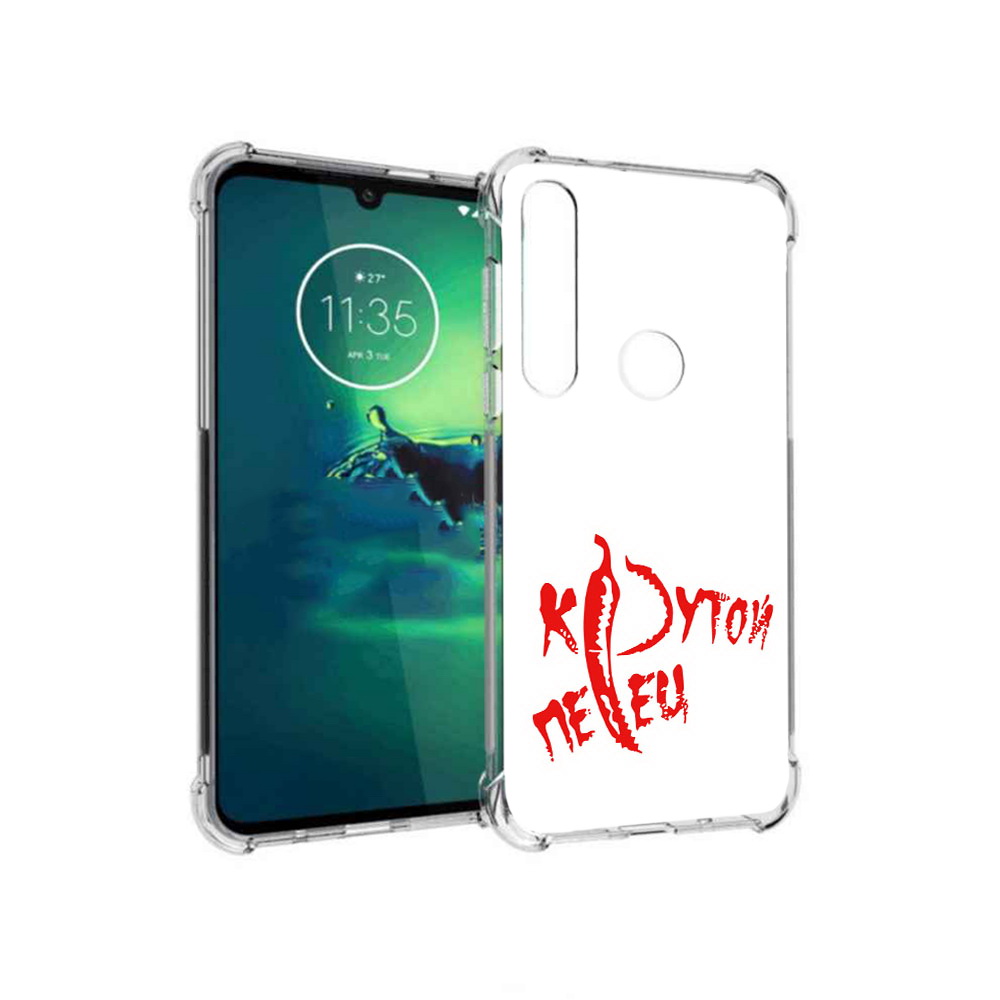 Чехол MyPads Tocco для Motorola Moto G8 Plus крутой перец (PT227062.344.426), Прозрачный, Tocco
Чехол MyPads Tocco для Motorola Moto G8 Plus крутой перец (PT227062.344.426), Прозрачный, Tocco