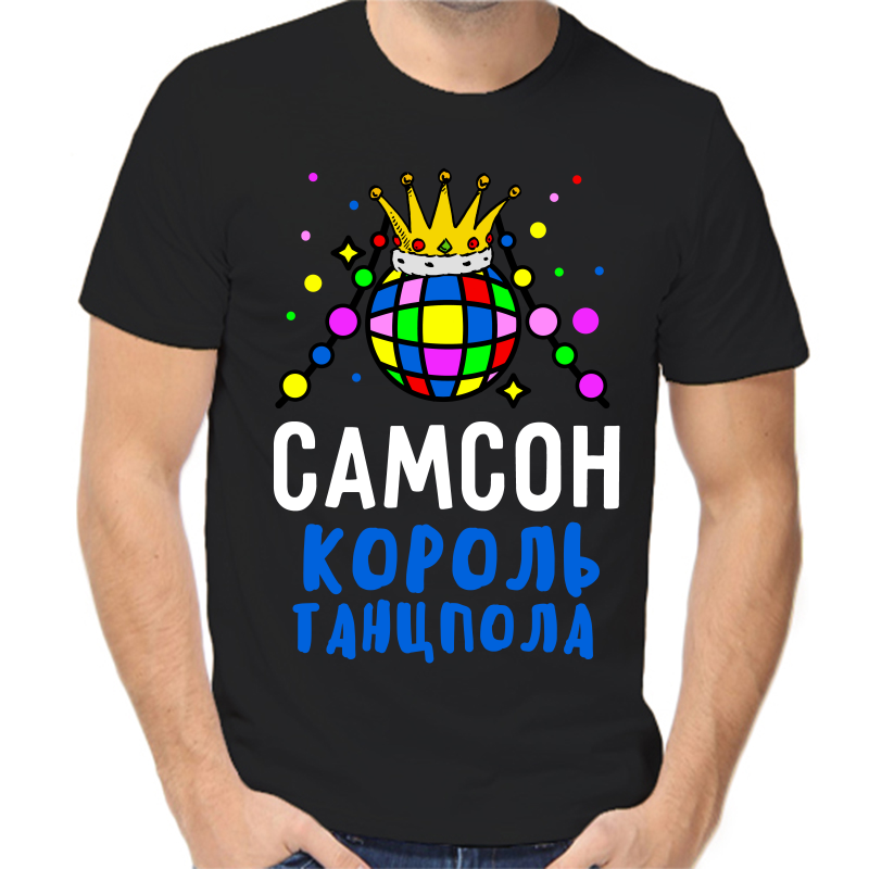 Футболка мужская черная 48 р-р самсон король танцпола, Черный, fm_samson_korol_tancpola
Футболка мужская черная 48 р-р самсон король танцпола, Черный, fm_samson_korol_tancpola
