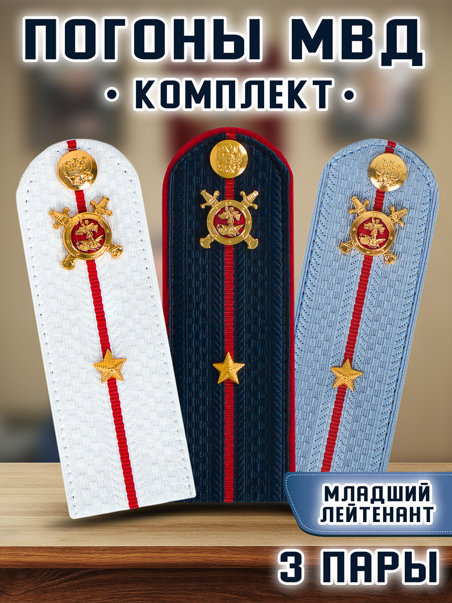 Погоны Kamukamu Мвд картонные Звание Младший лейтенант 14x5 см, комплект 3 шт, Белый;голубой;золотистый;красный;синий
Погоны Kamukamu Мвд картонные Звание Младший лейтенант 14x5 см, комплект 3 шт, Белый;голубой;золотистый;красный;синий