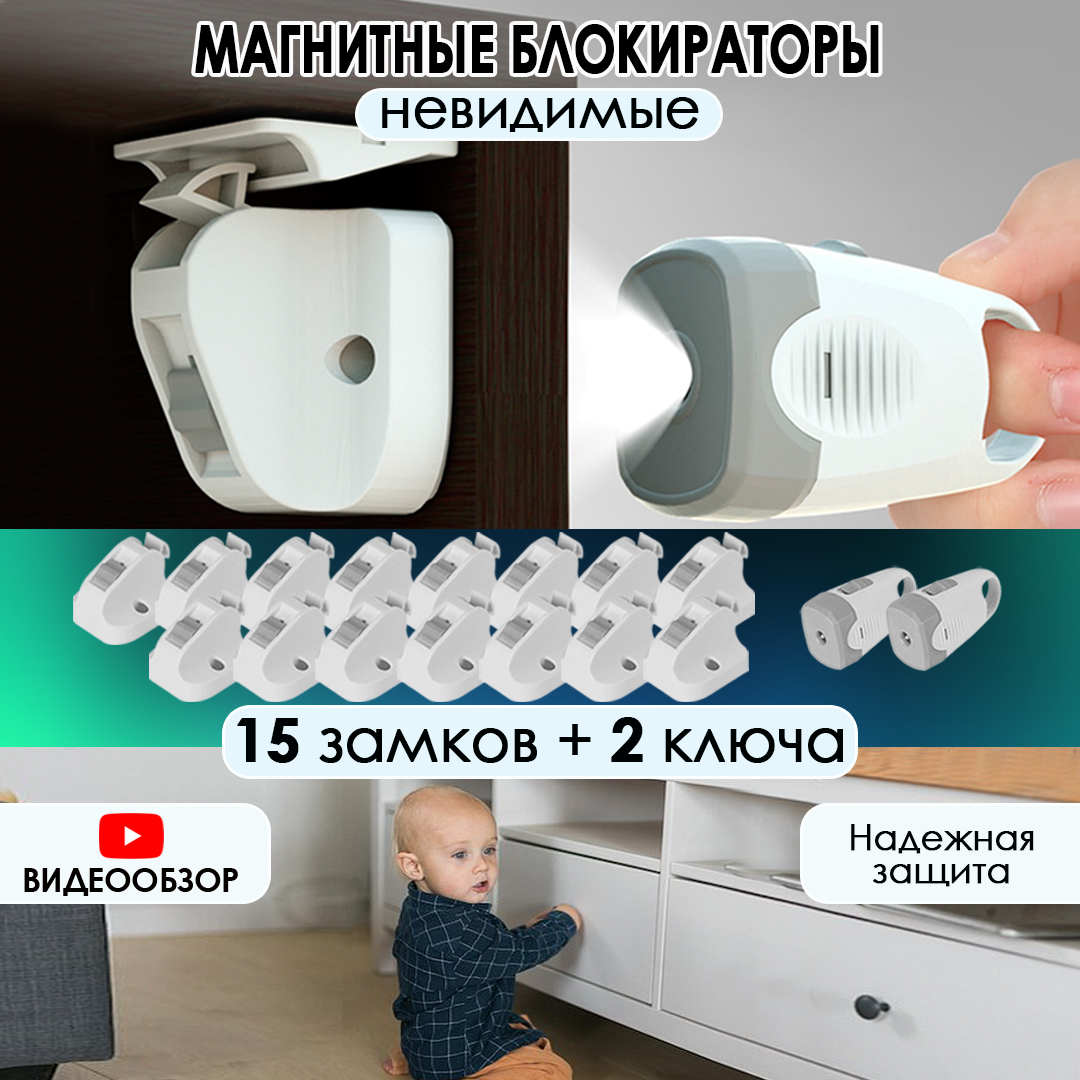 Магнитные блокираторы дверей и ящиков невидимые Laketwink, набор 15 замков и 2 ключа белый, блокираторы тип 1
Магнитные блокираторы дверей и ящиков невидимые Laketwink, набор 15 замков и 2 ключа белый, блокираторы тип 1