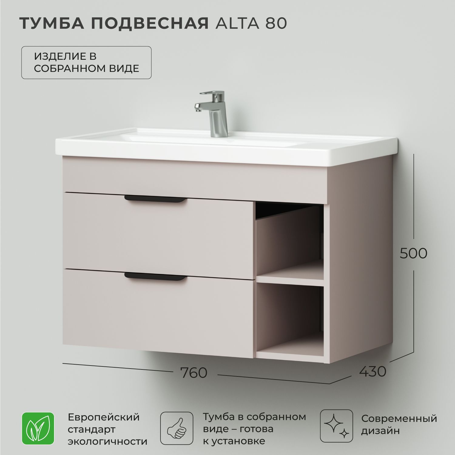 Тумба под раковину в ванную Ika Alta 80 760х430х500 Кашемир серый, Бежевый, Тумба под раковину Alta
Тумба под раковину в ванную Ika Alta 80 760х430х500 Кашемир серый, Бежевый, Тумба под раковину Alta