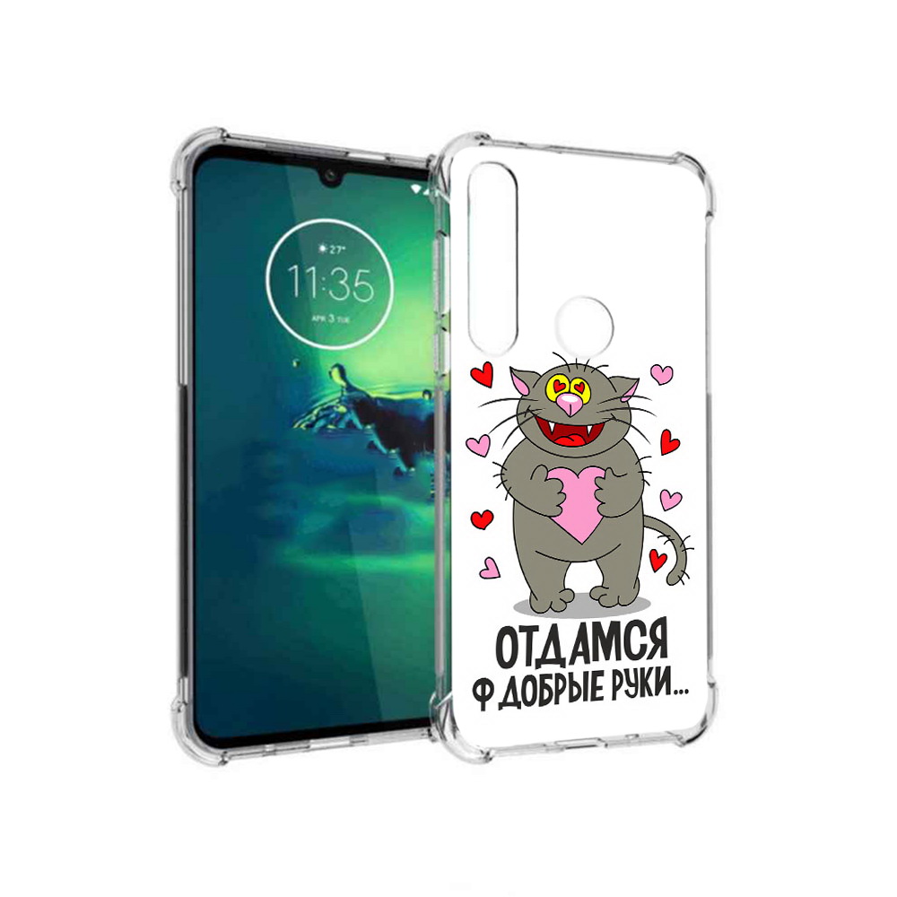 Чехол MyPads Tocco для Motorola Moto G8 Plus Отдамся в добрые руки (PT227062.344.128), Прозрачный, Tocco
Чехол MyPads Tocco для Motorola Moto G8 Plus Отдамся в добрые руки (PT227062.344.128), Прозрачный, Tocco