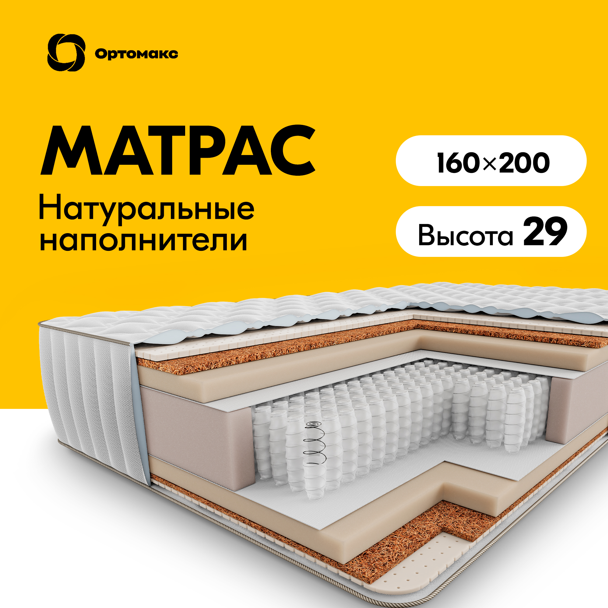Ортопедический матрас Prime Mix 27 S1000 160х200 (1600х2000) с кокосовой койрой и латексом, Белый, Mix 27 S1000
Ортопедический матрас Prime Mix 27 S1000 160х200 (1600х2000) с кокосовой койрой и латексом, Белый, Mix 27 S1000