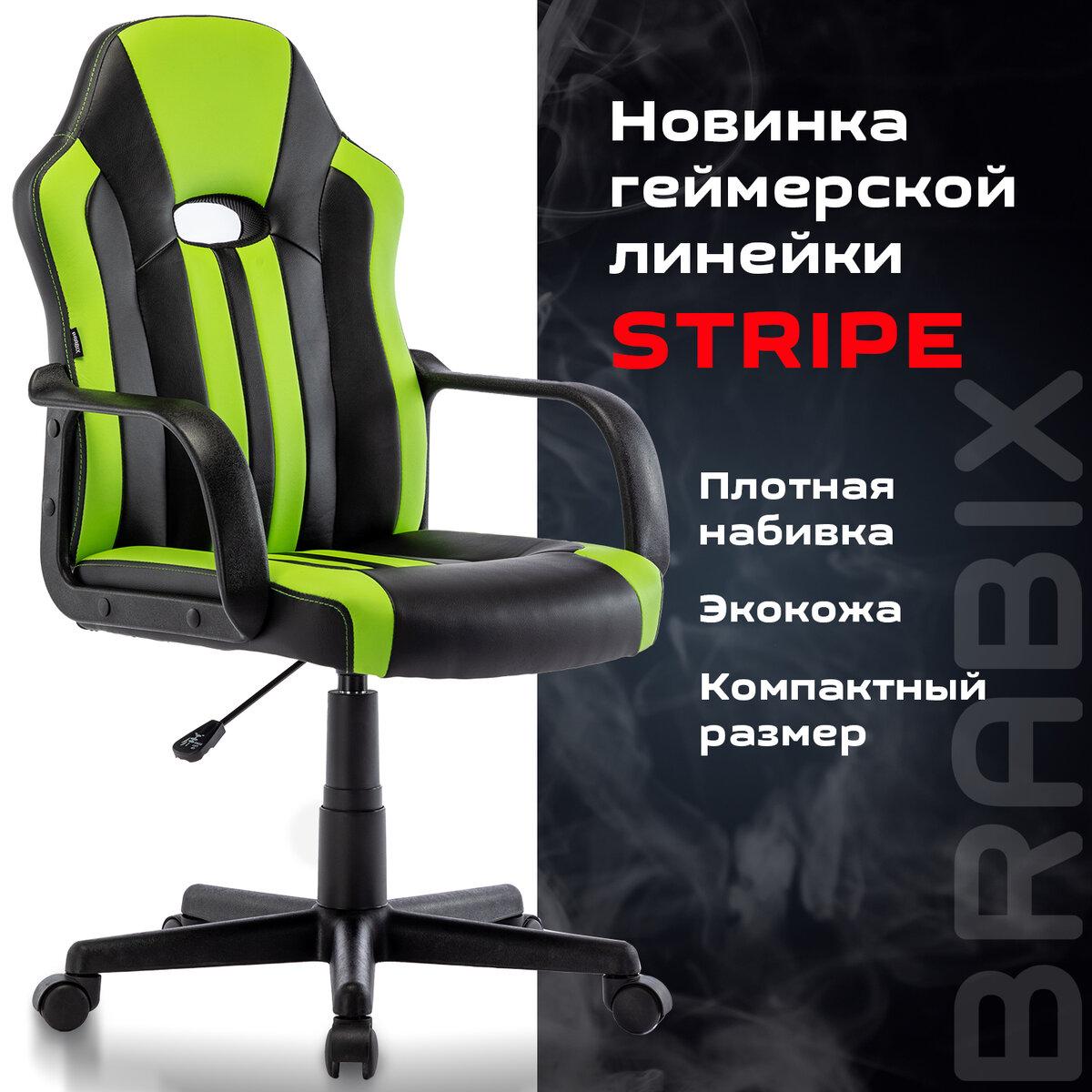 Компьютерное игровое офисное кресло Brabix Stripe Gm-202, экокожа, черное/зеленое, Зеленый;желтый, Stripe GM-202, экокожа, черное, зеленое
Компьютерное игровое офисное кресло Brabix Stripe Gm-202, экокожа, черное/зеленое, Зеленый;желтый, Stripe GM-202, экокожа, черное, зеленое