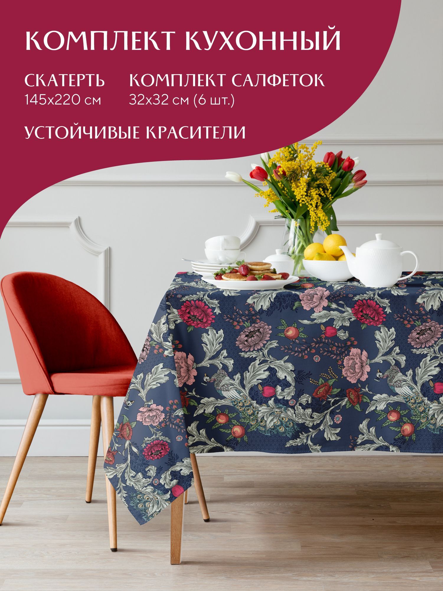 Комплект кухонный для сервировки скатерть 145х220 + 6 салфеток 32х32 Mia Cara Edem, Синий, Mia Cara224
Комплект кухонный для сервировки скатерть 145х220 + 6 салфеток 32х32 Mia Cara Edem, Синий, Mia Cara224